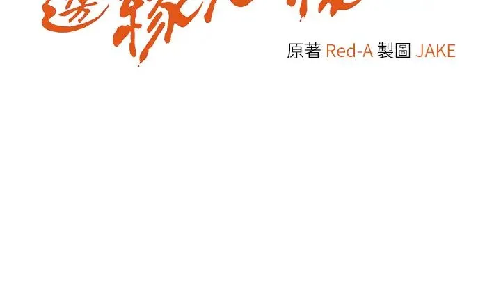 边缘人的復仇 - 第2话-教训不饶人的嘴巴 - page 3