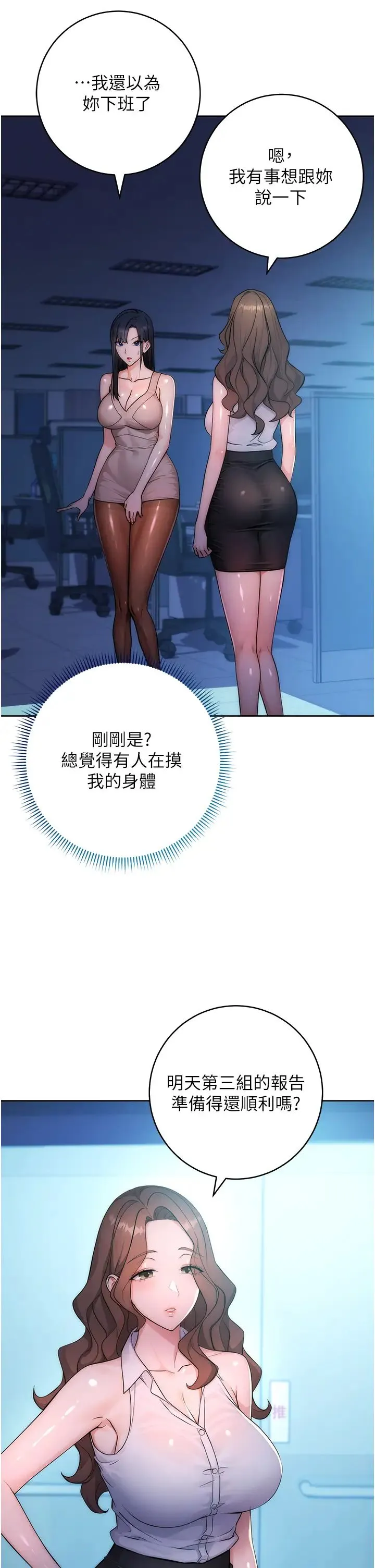 边缘人的復仇 - 第2话-教训不饶人的嘴巴 - page 7