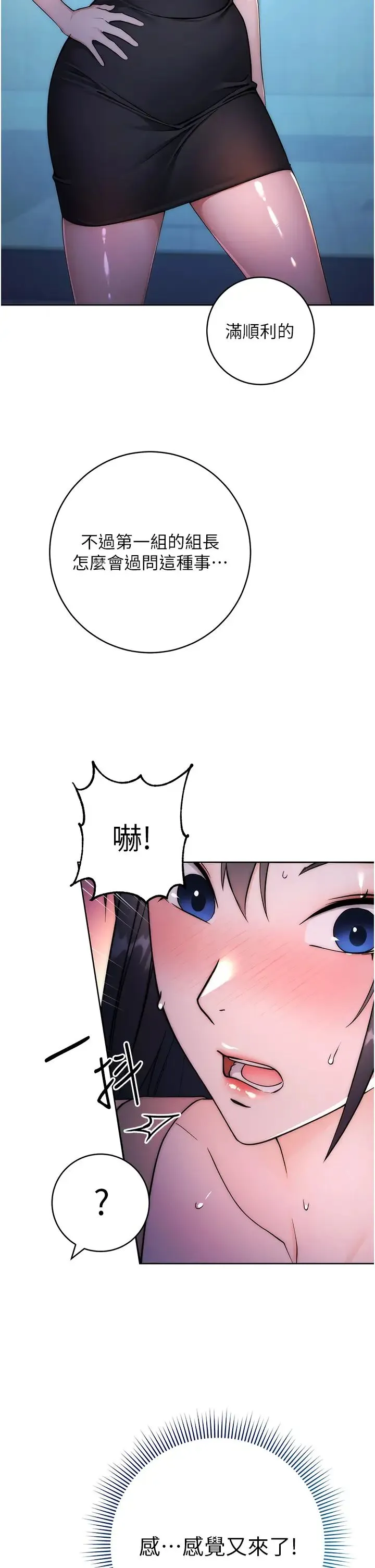 边缘人的復仇 - 第2话-教训不饶人的嘴巴 - page 8