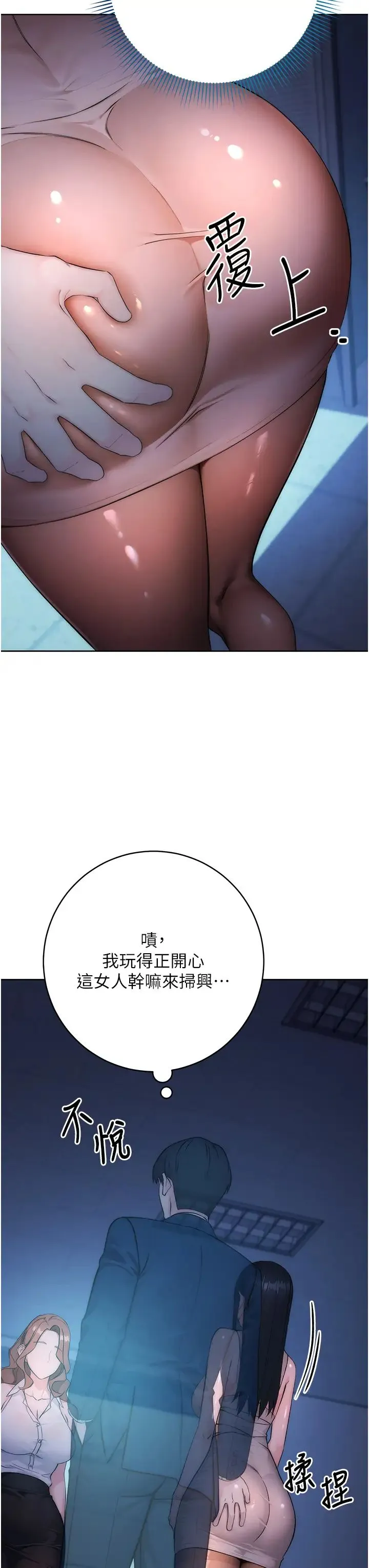 边缘人的復仇 - 第2话-教训不饶人的嘴巴 - page 9