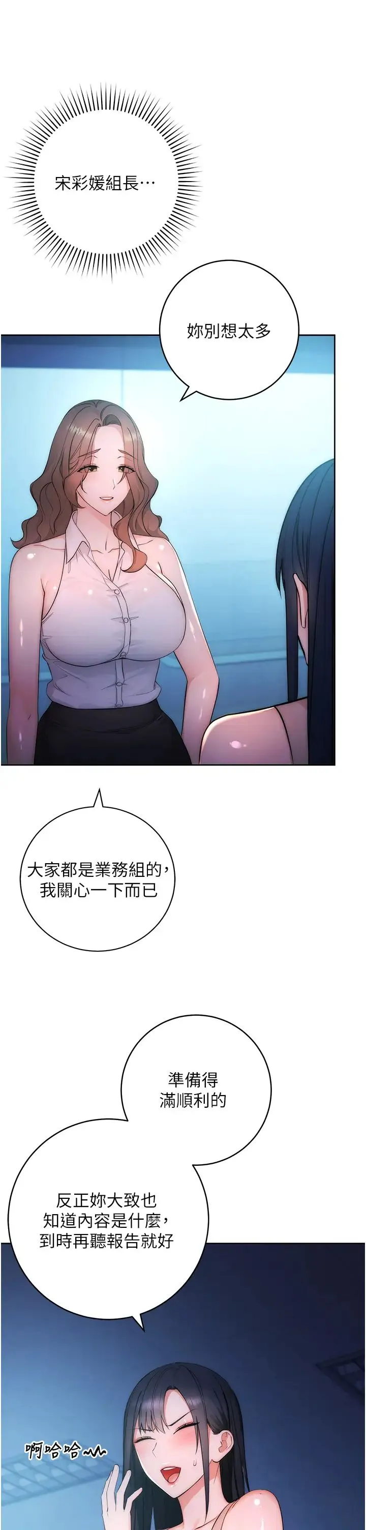 边缘人的復仇 - 第2话-教训不饶人的嘴巴 - page 11