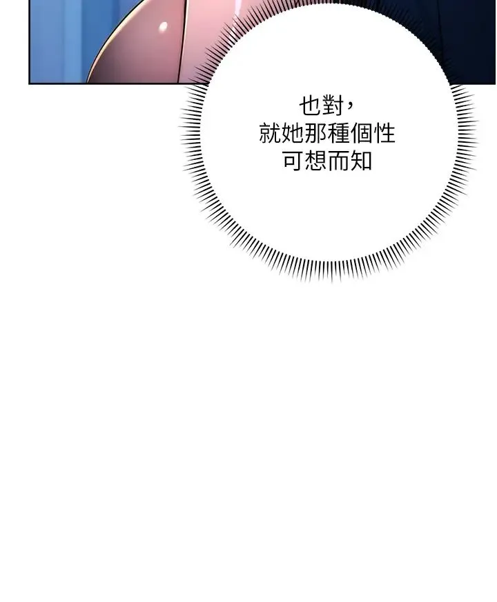 边缘人的復仇 - 第2话-教训不饶人的嘴巴 - page 15