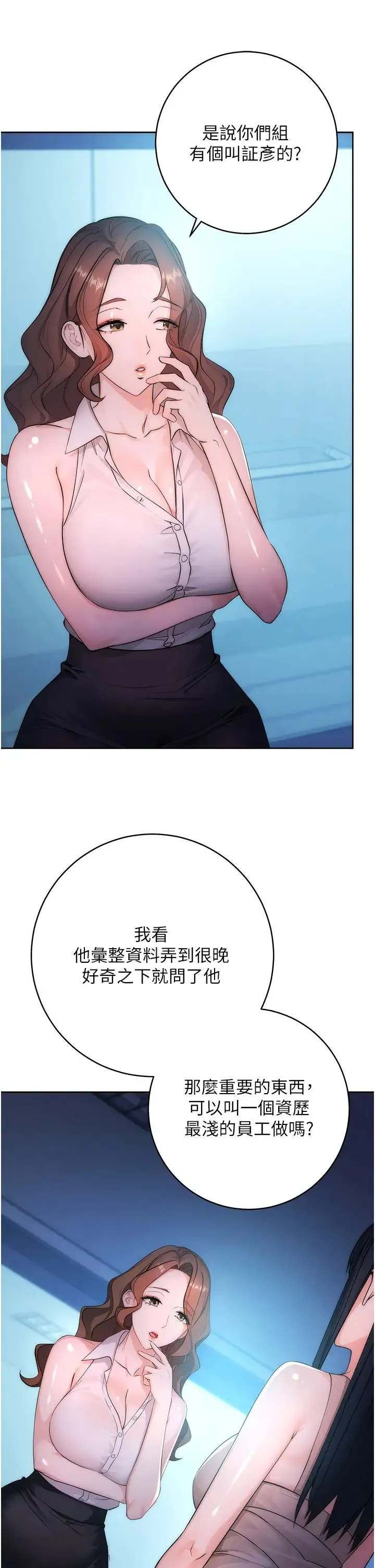边缘人的復仇 - 第2话-教训不饶人的嘴巴 - page 16