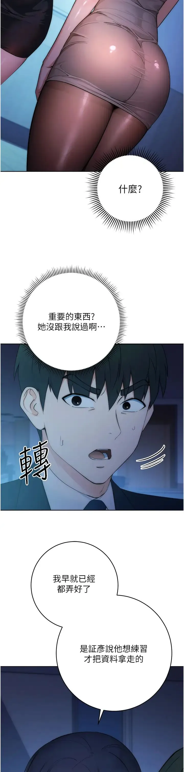 边缘人的復仇 - 第2话-教训不饶人的嘴巴 - page 17