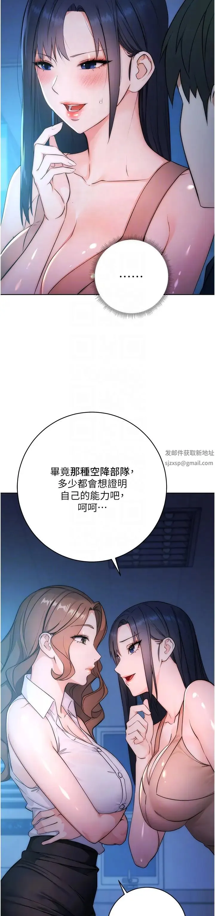 边缘人的復仇 - 第2话-教训不饶人的嘴巴 - page 18