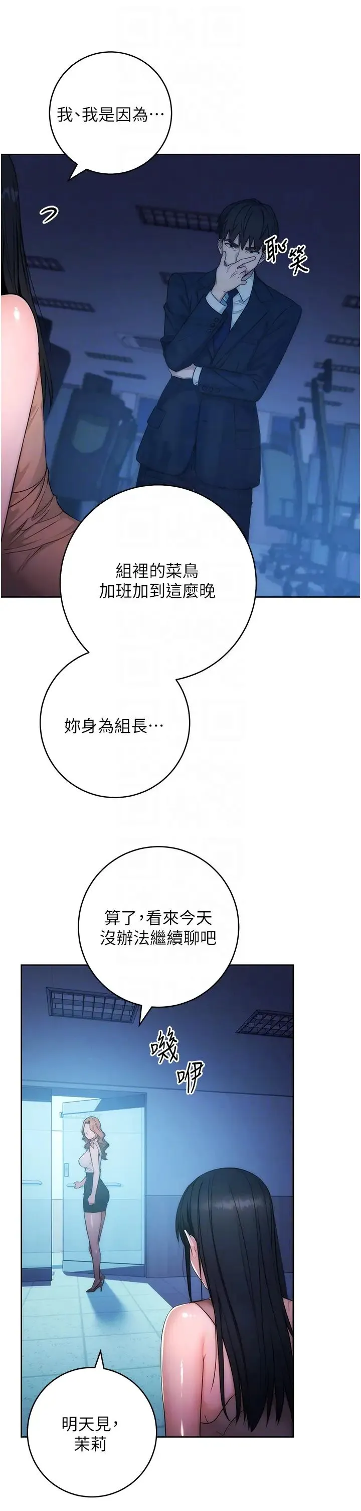 边缘人的復仇 - 第2话-教训不饶人的嘴巴 - page 26