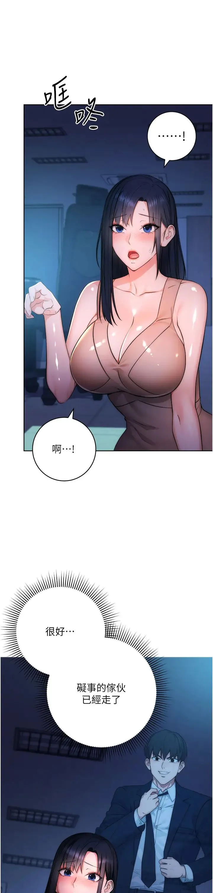 边缘人的復仇 - 第2话-教训不饶人的嘴巴 - page 27