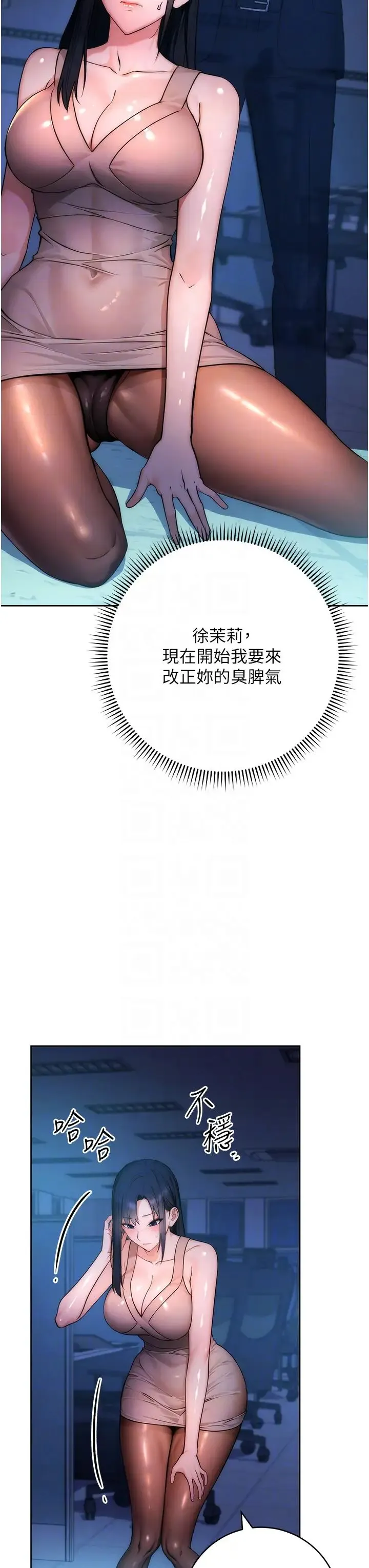 边缘人的復仇 - 第2话-教训不饶人的嘴巴 - page 28