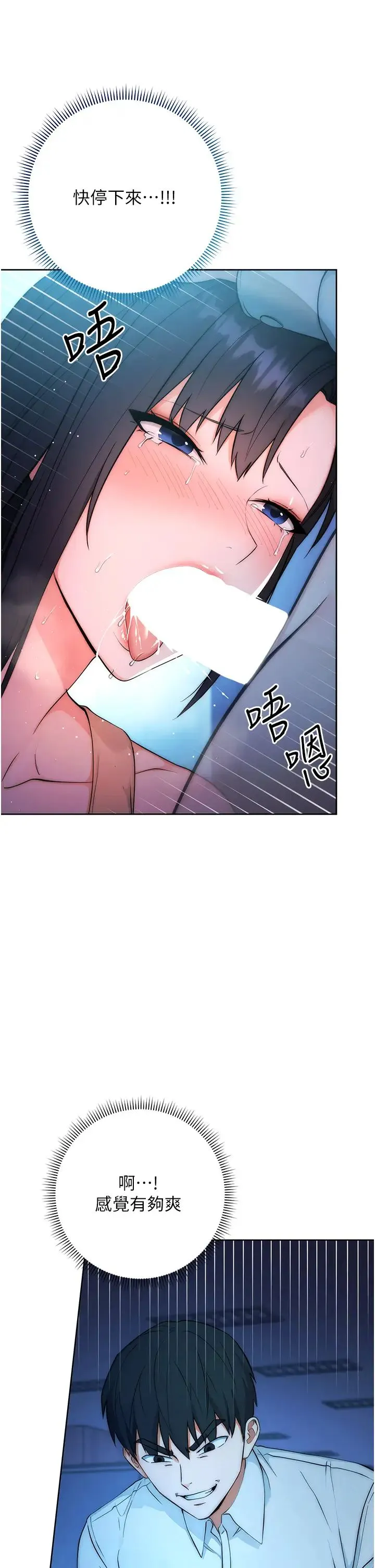 边缘人的復仇 - 第2话-教训不饶人的嘴巴 - page 48