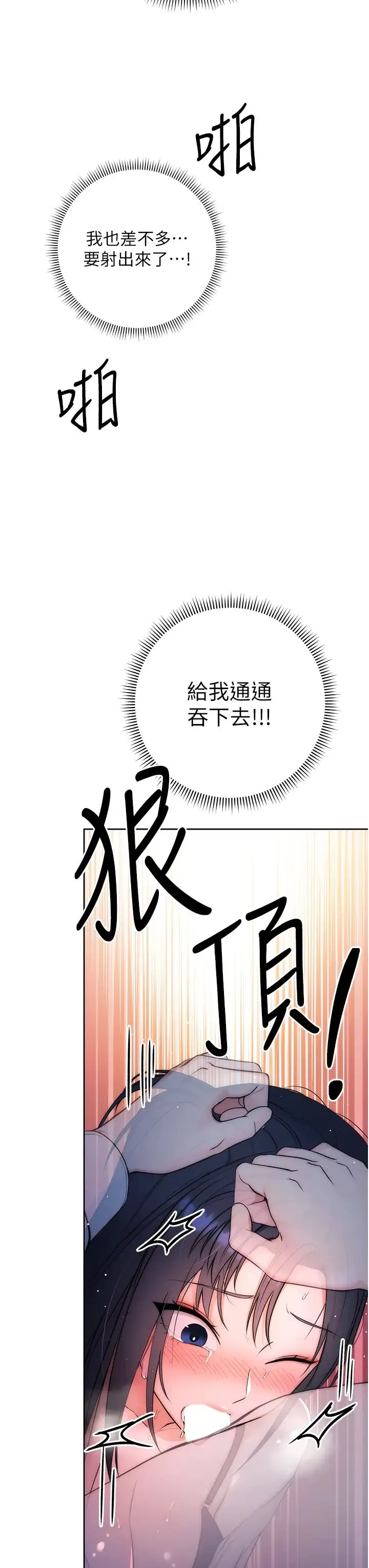 边缘人的復仇 - 第2话-教训不饶人的嘴巴 - page 50