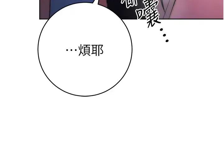 边缘人的復仇 - 第2话-教训不饶人的嘴巴 - page 55
