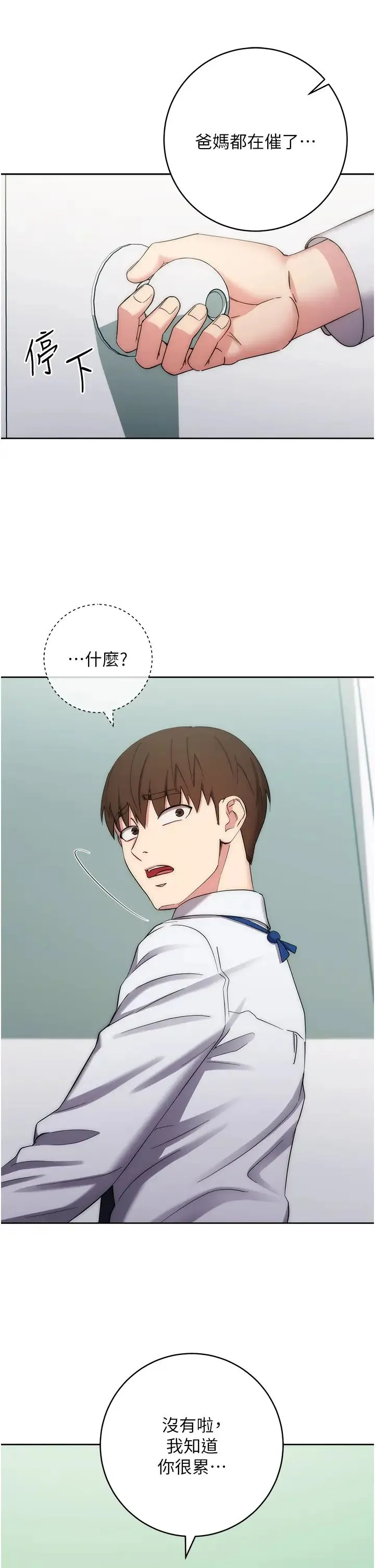 边缘人的復仇 - 第12話-被肉棒狠狠修理 - page 11