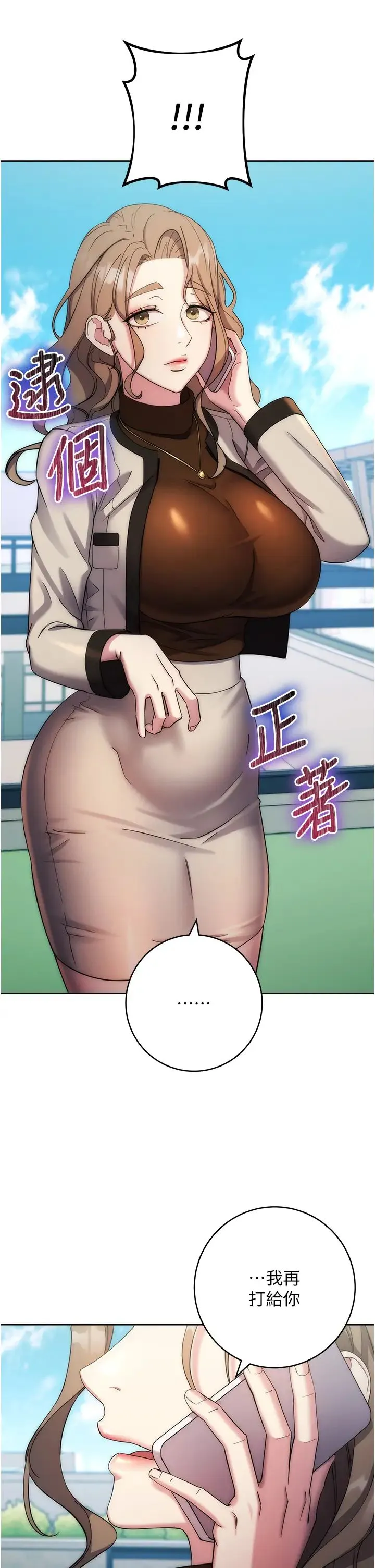 边缘人的復仇 - 第12話-被肉棒狠狠修理 - page 15