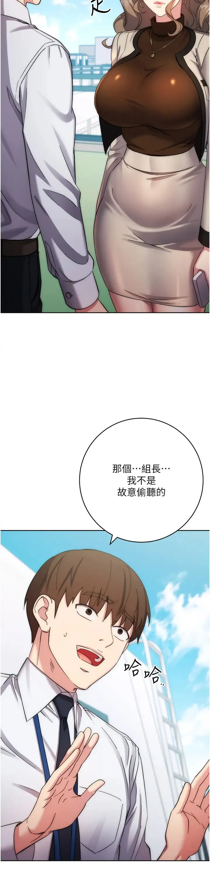 边缘人的復仇 - 第12話-被肉棒狠狠修理 - page 17