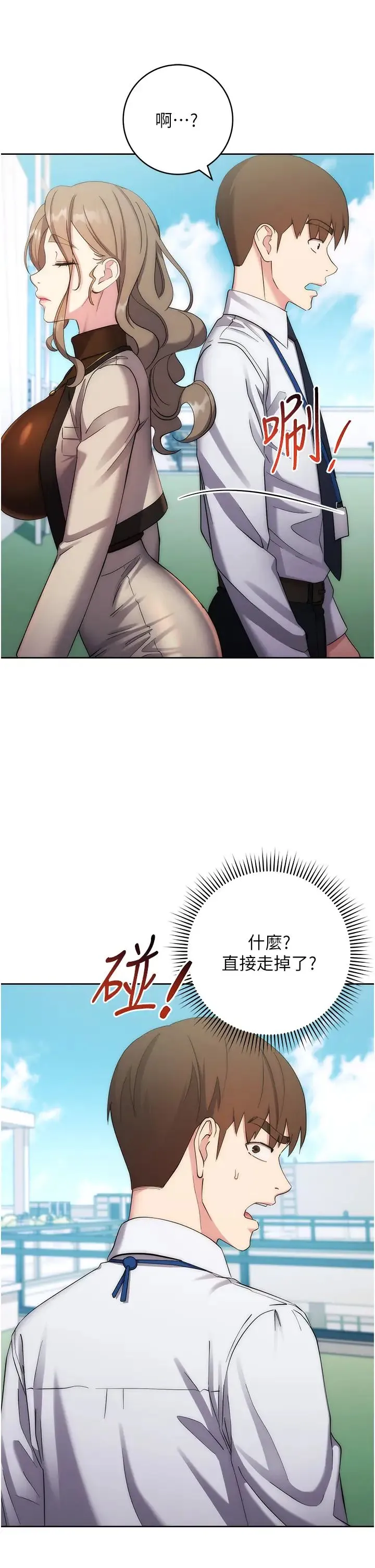 边缘人的復仇 - 第12話-被肉棒狠狠修理 - page 19