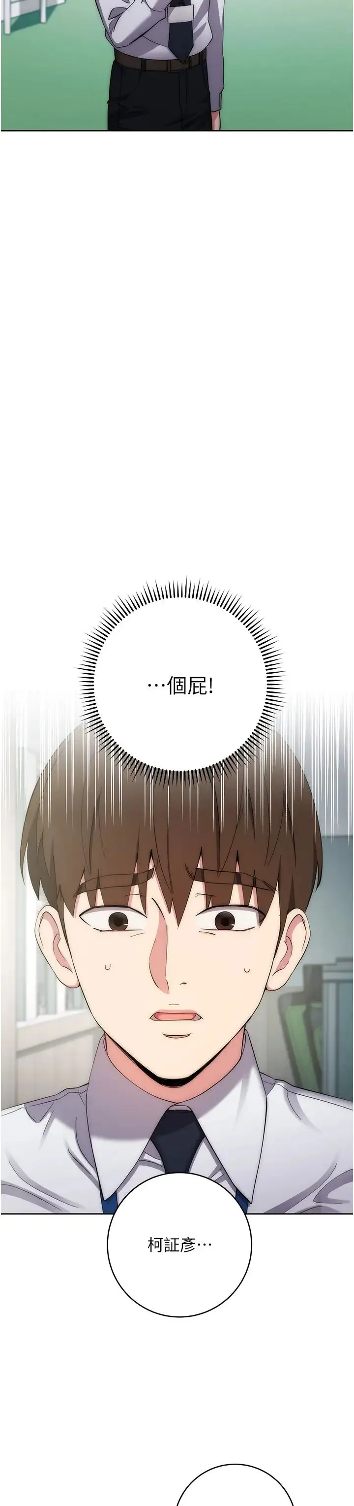 边缘人的復仇 - 第12話-被肉棒狠狠修理 - page 21