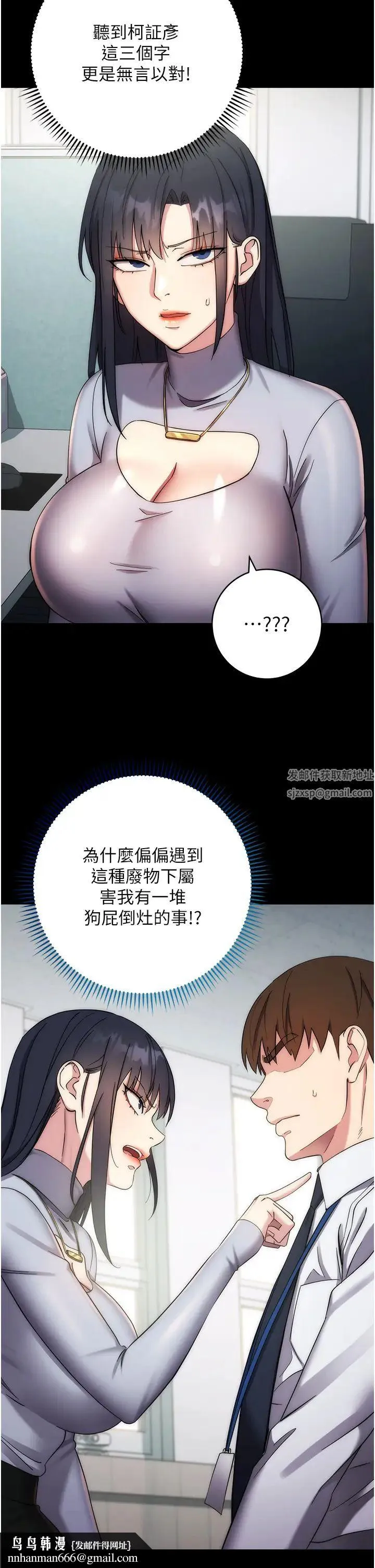 边缘人的復仇 - 第12話-被肉棒狠狠修理 - page 29
