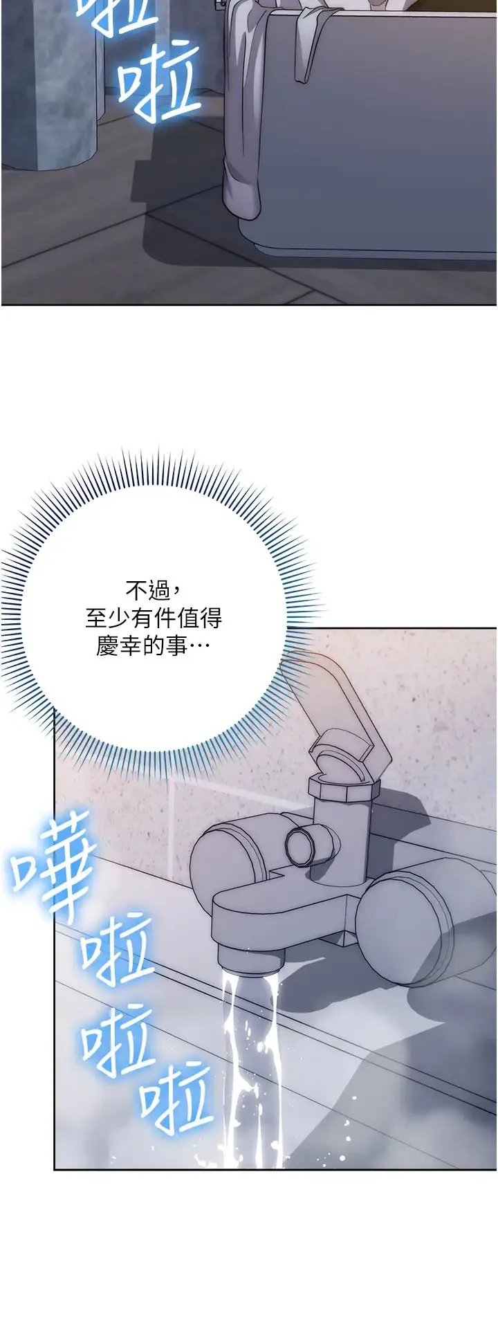 边缘人的復仇 - 第12話-被肉棒狠狠修理 - page 31