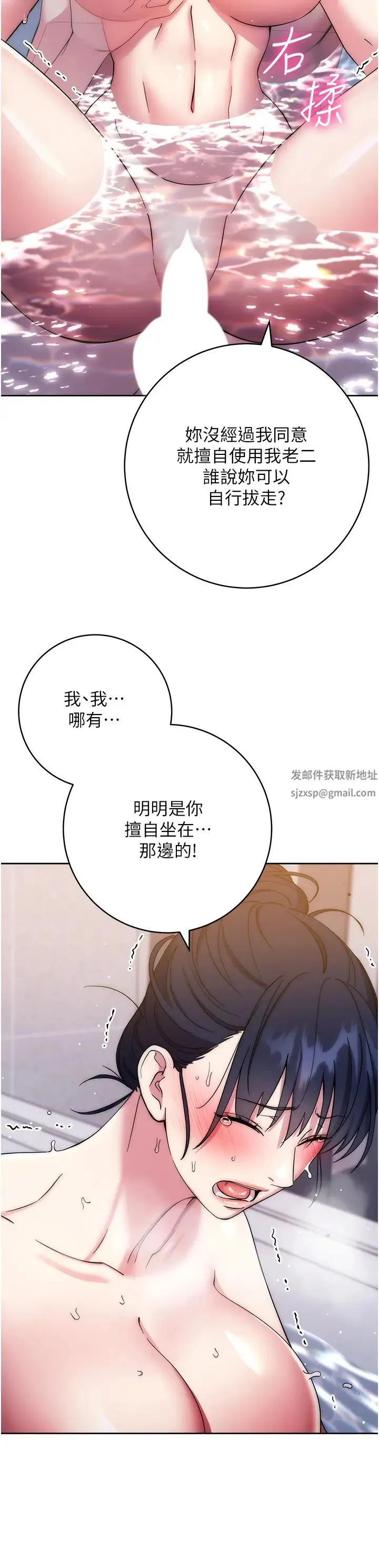 边缘人的復仇 - 第12話-被肉棒狠狠修理 - page 45