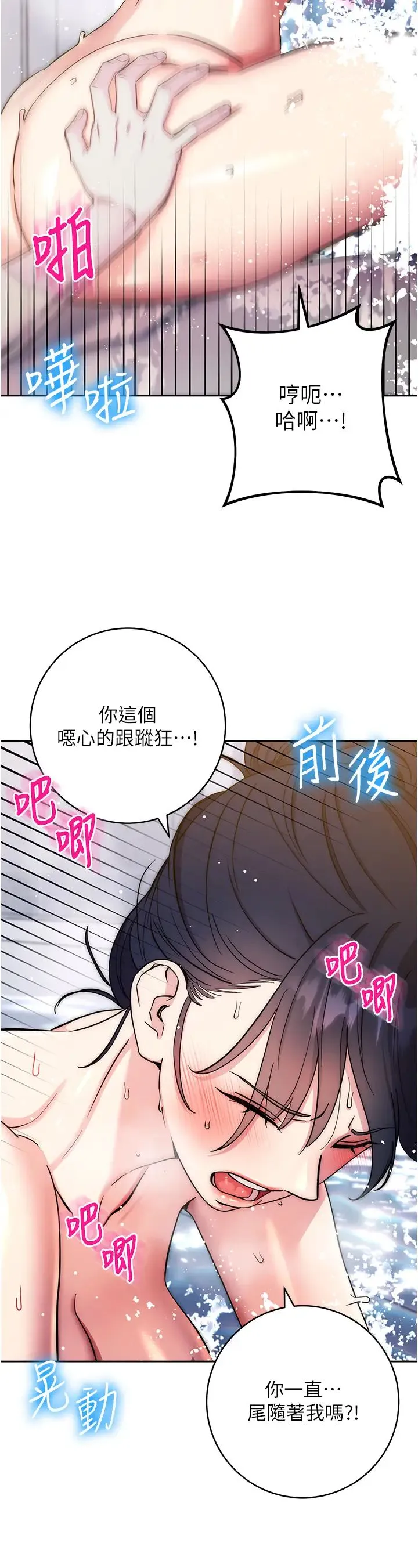 边缘人的復仇 - 第13話-拿老二伸張正義 - page 9