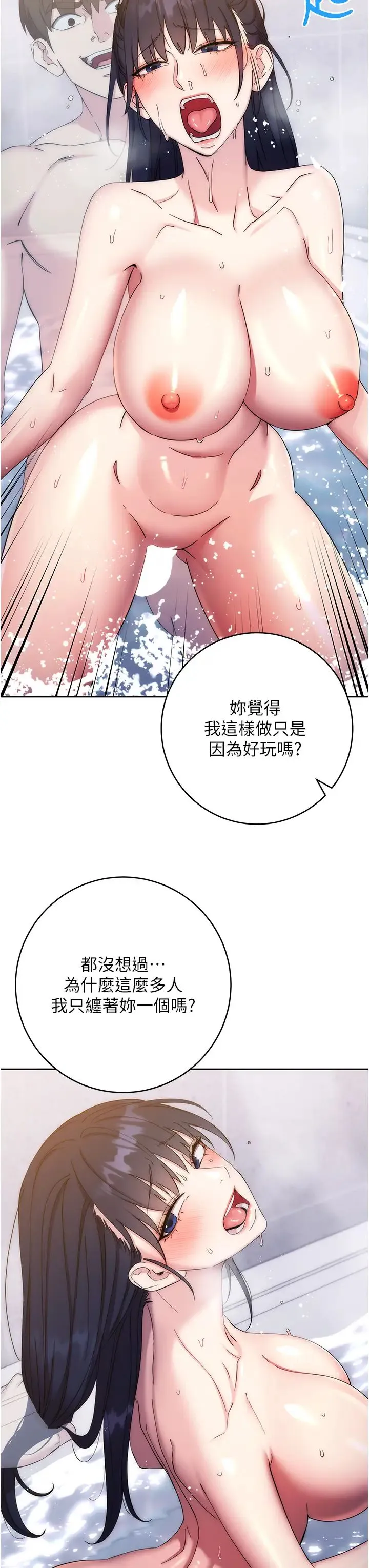 边缘人的復仇 - 第13話-拿老二伸張正義 - page 17