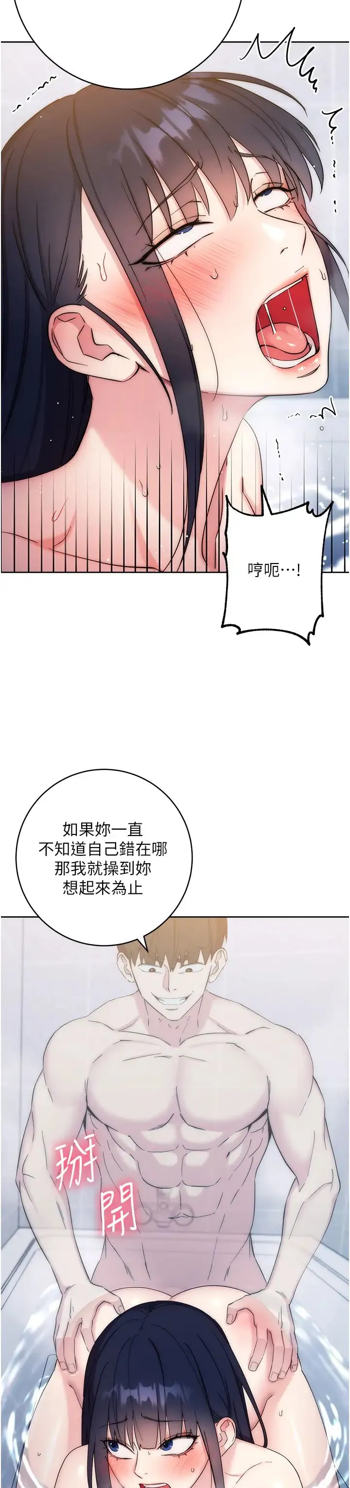 边缘人的復仇 - 第13話-拿老二伸張正義 - page 25