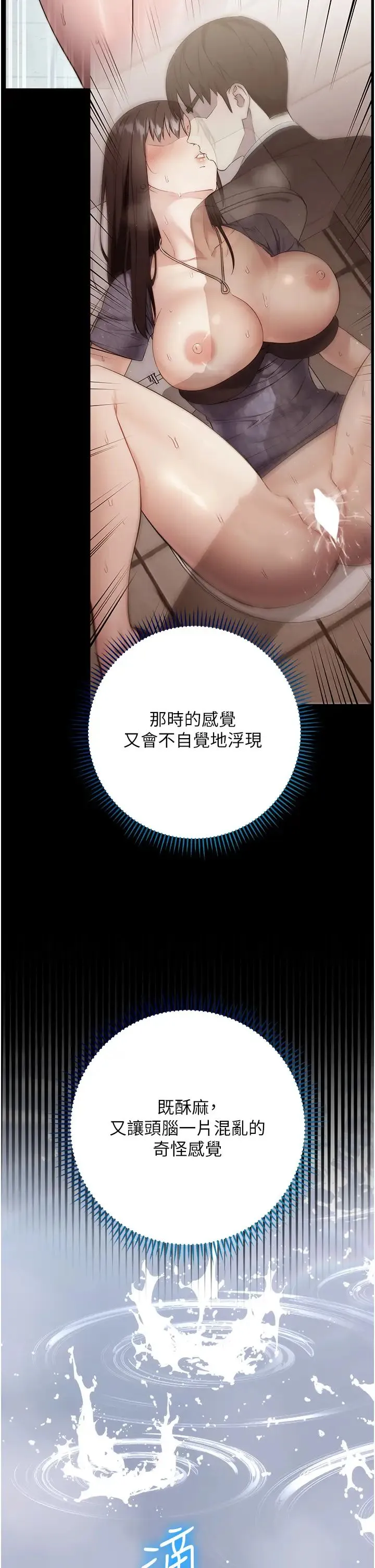 边缘人的復仇 - 第13話-拿老二伸張正義 - page 43