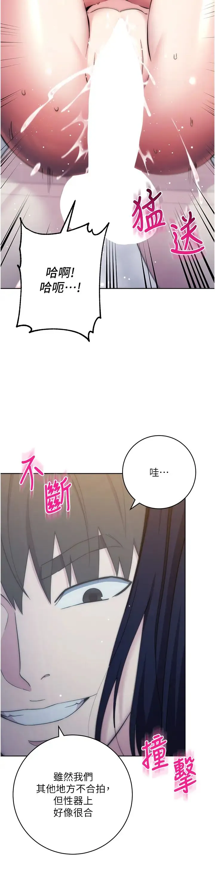 边缘人的復仇 - 第13話-拿老二伸張正義 - page 45