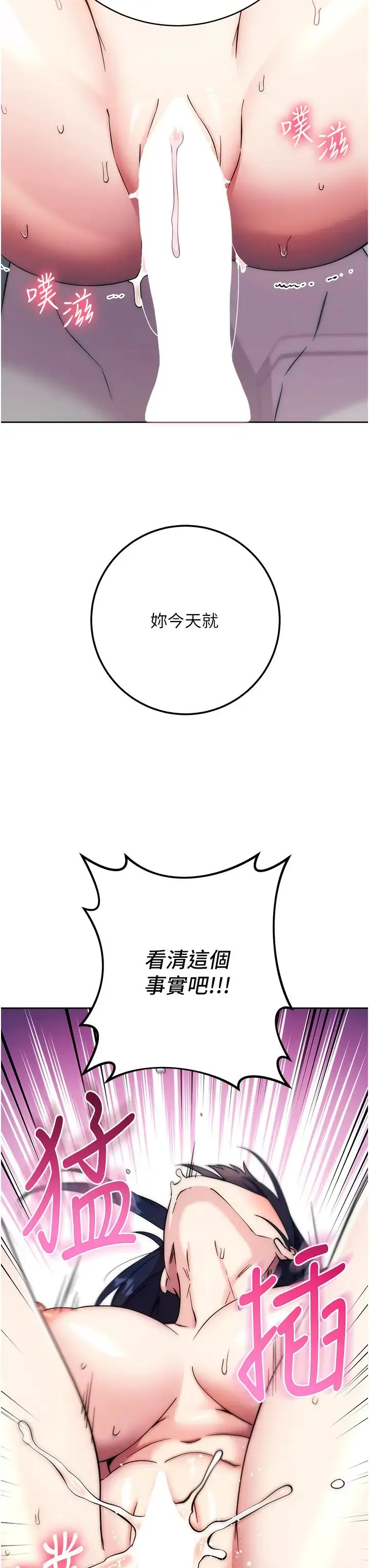 边缘人的復仇 - 第13話-拿老二伸張正義 - page 52