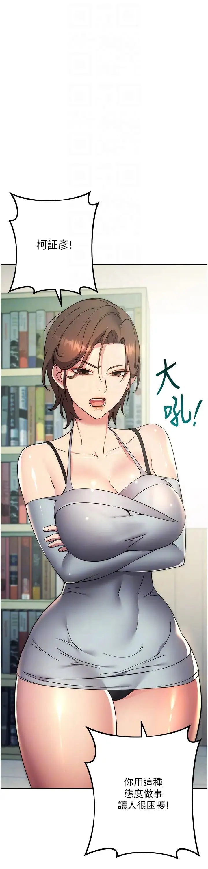 边缘人的復仇 - 第18話-越嗆我幹得越爽 - page 6