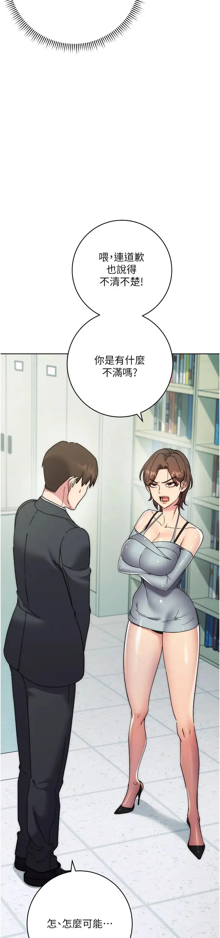 边缘人的復仇 - 第18話-越嗆我幹得越爽 - page 8