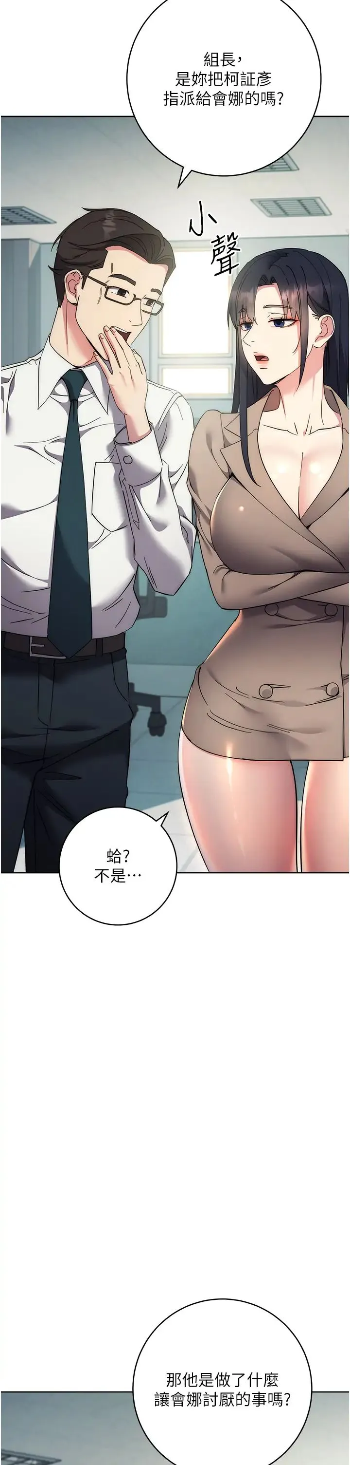 边缘人的復仇 - 第18話-越嗆我幹得越爽 - page 12