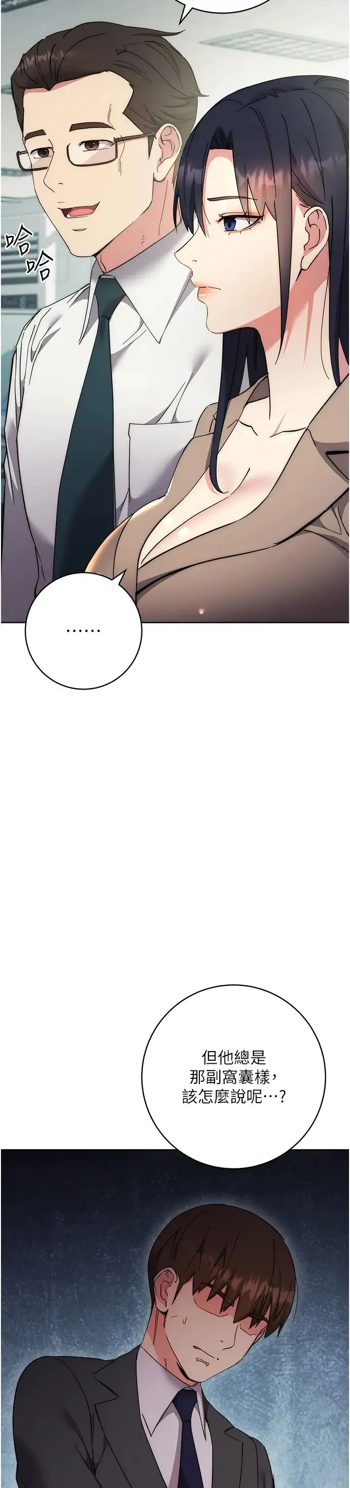 边缘人的復仇 - 第18話-越嗆我幹得越爽 - page 13
