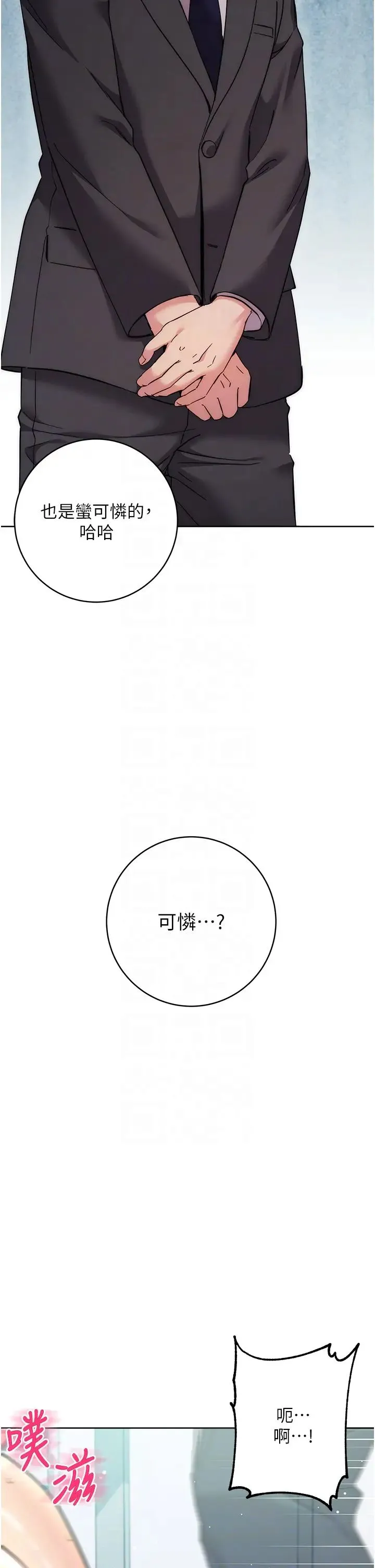 边缘人的復仇 - 第18話-越嗆我幹得越爽 - page 14