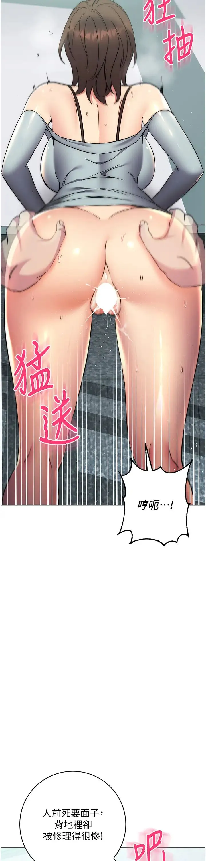 边缘人的復仇 - 第18話-越嗆我幹得越爽 - page 17