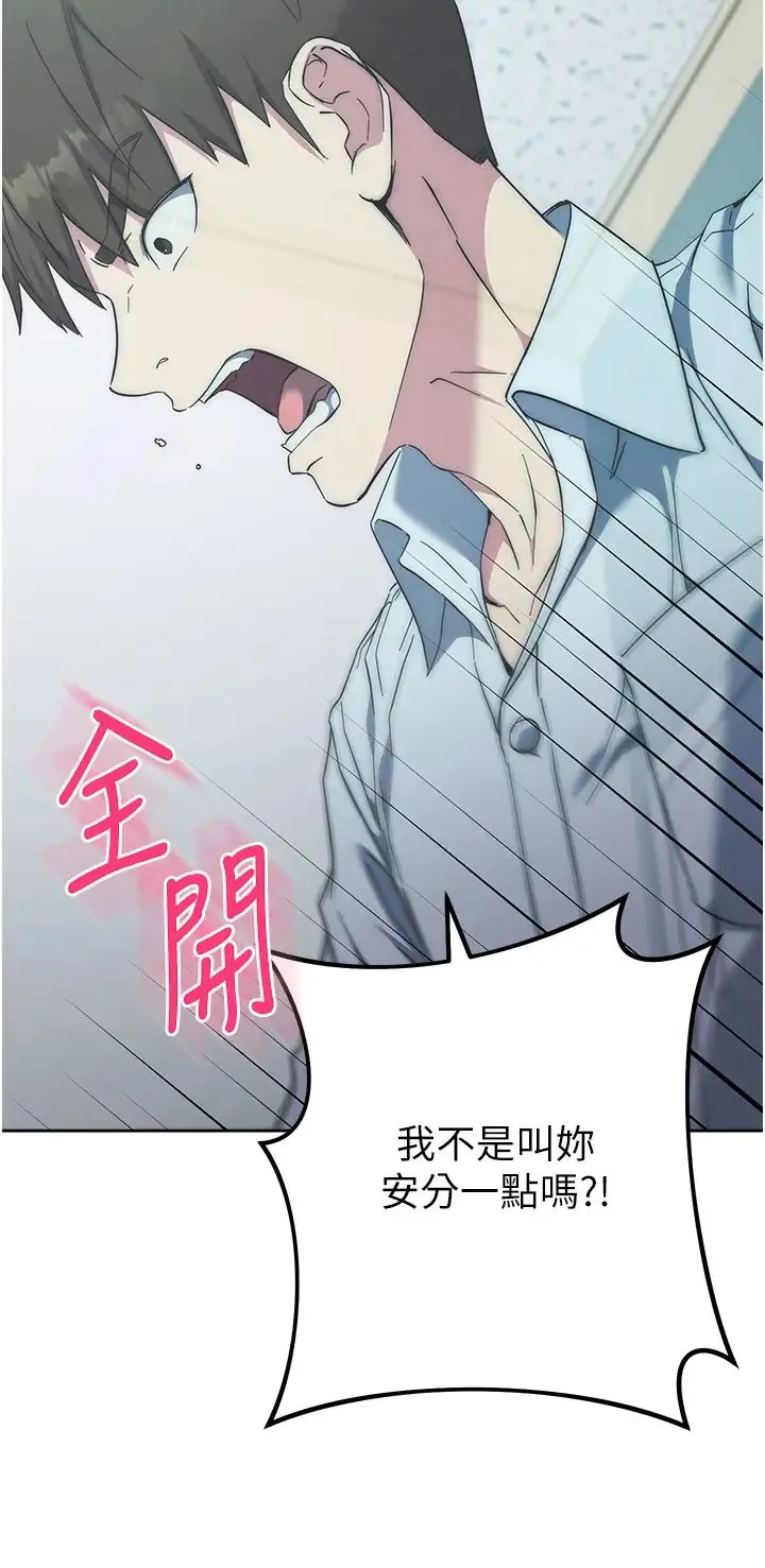 边缘人的復仇 - 第18話-越嗆我幹得越爽 - page 20
