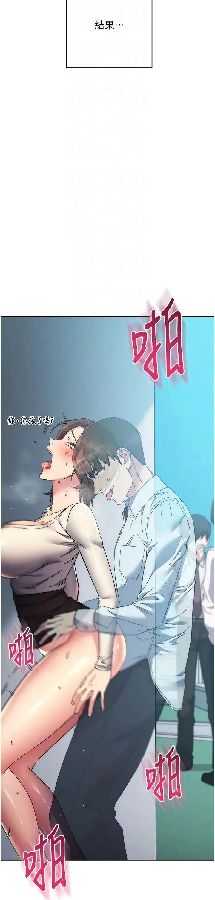 边缘人的復仇 - 第18話-越嗆我幹得越爽 - page 32