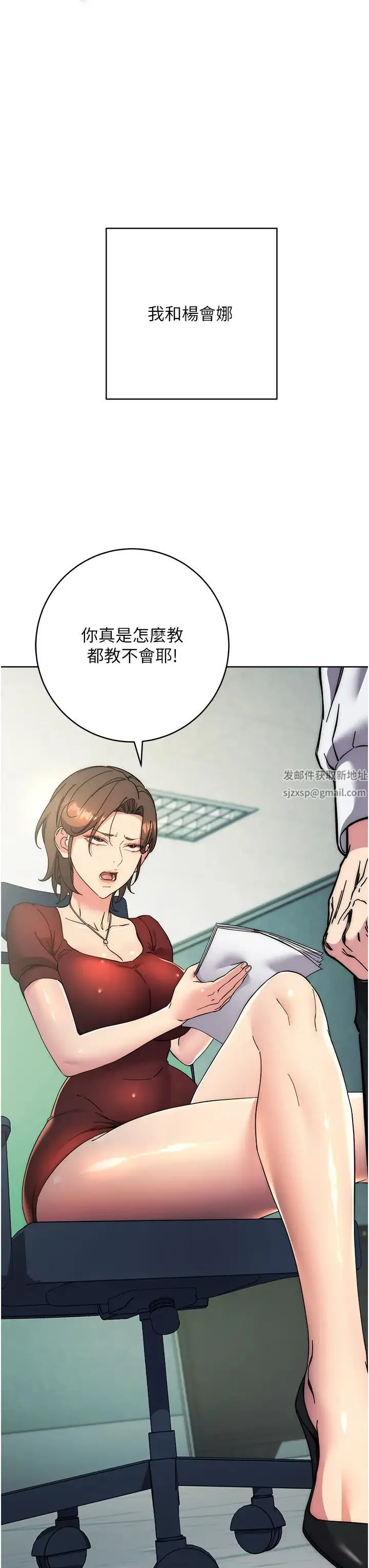 边缘人的復仇 - 第18話-越嗆我幹得越爽 - page 33