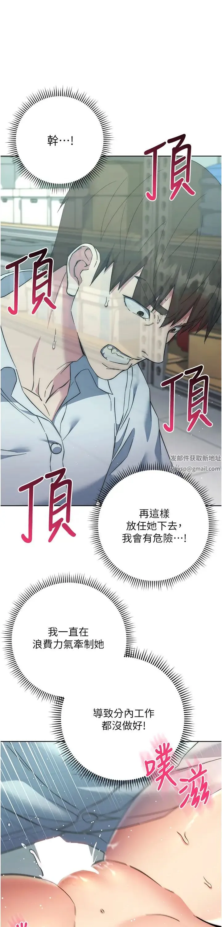 边缘人的復仇 - 第18話-越嗆我幹得越爽 - page 46