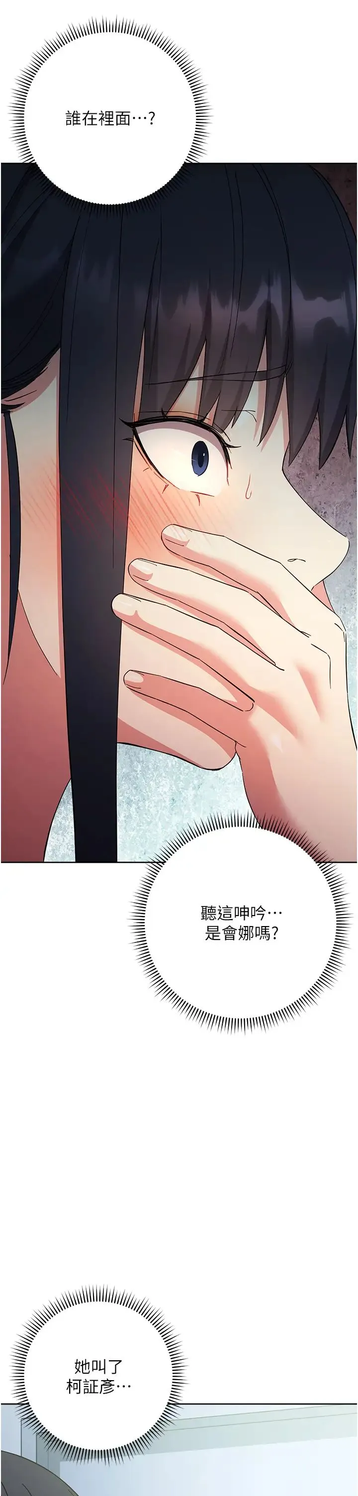 边缘人的復仇 - 第18話-越嗆我幹得越爽 - page 67