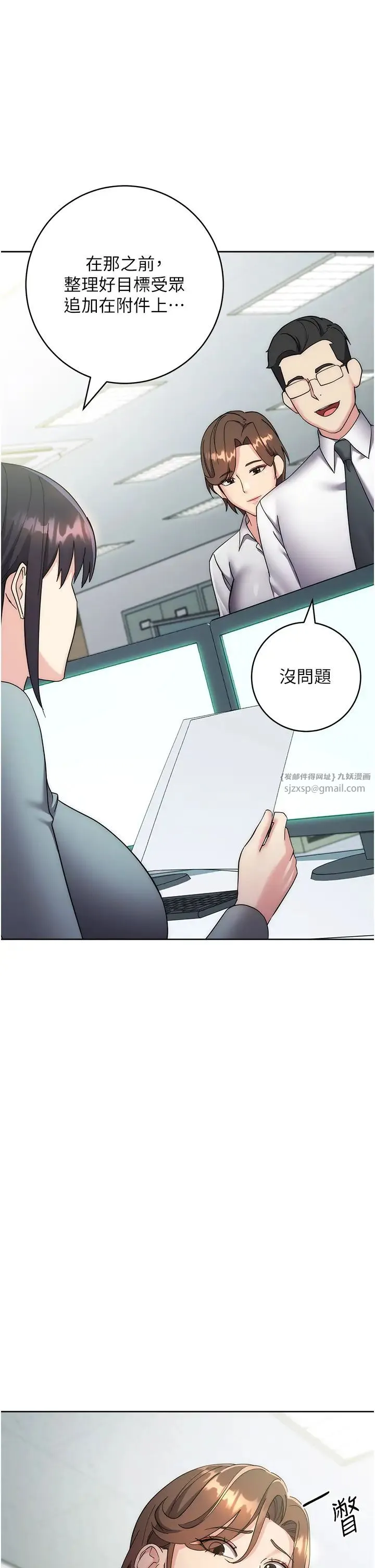 边缘人的復仇 - 第30話-胸部中間燙燙的… - page 1