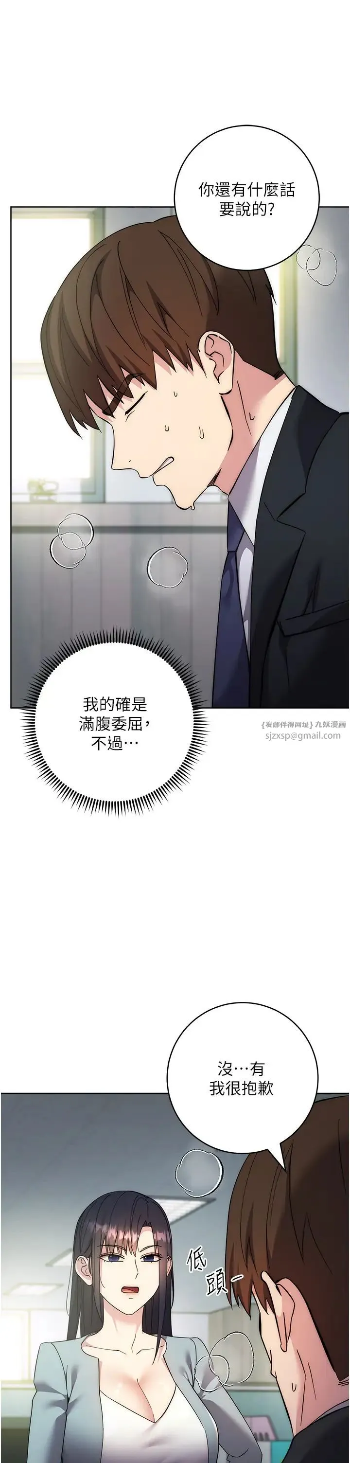 边缘人的復仇 - 第30話-胸部中間燙燙的… - page 12