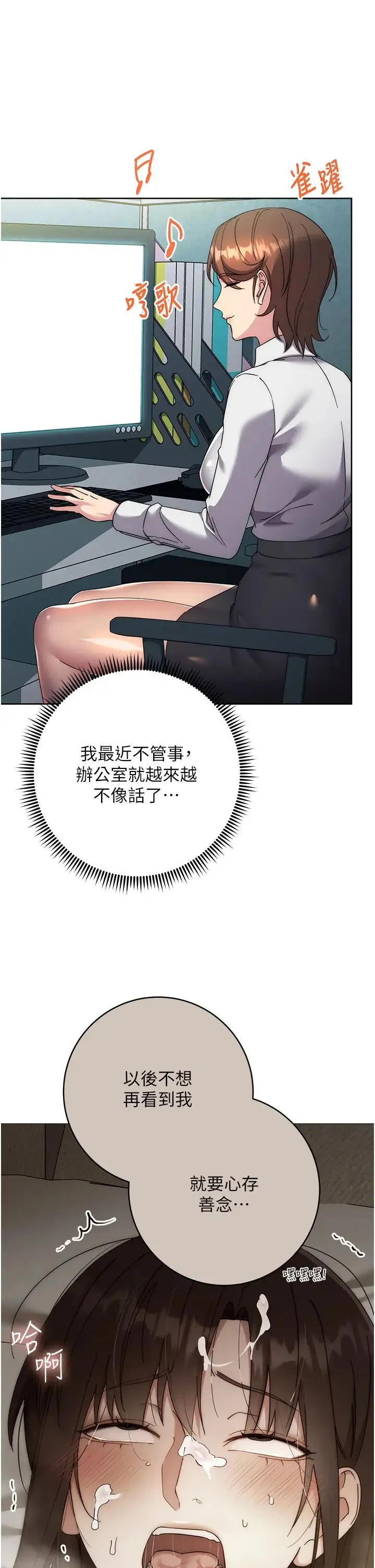 边缘人的復仇 - 第30話-胸部中間燙燙的… - page 17