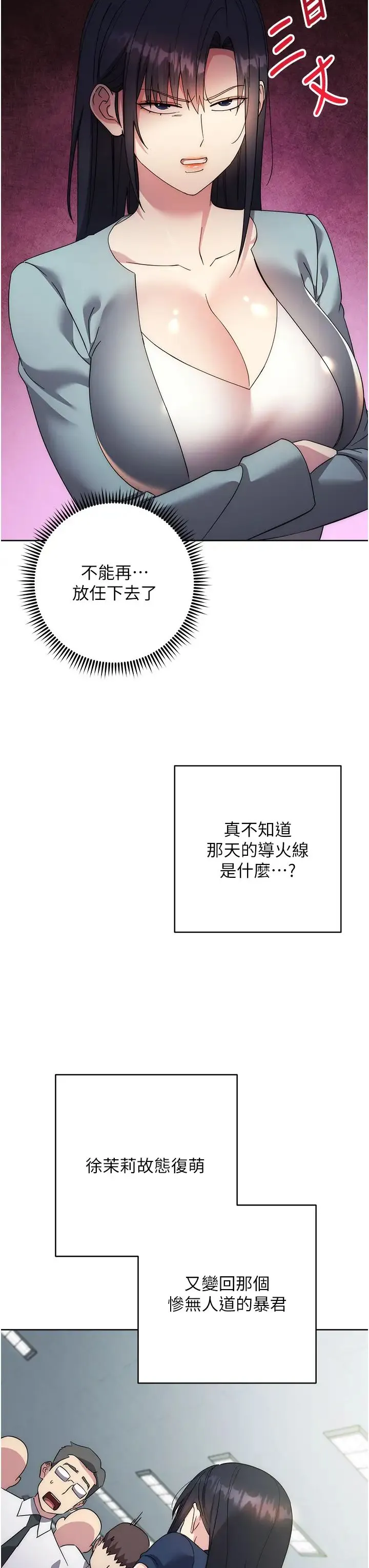 边缘人的復仇 - 第30話-胸部中間燙燙的… - page 19