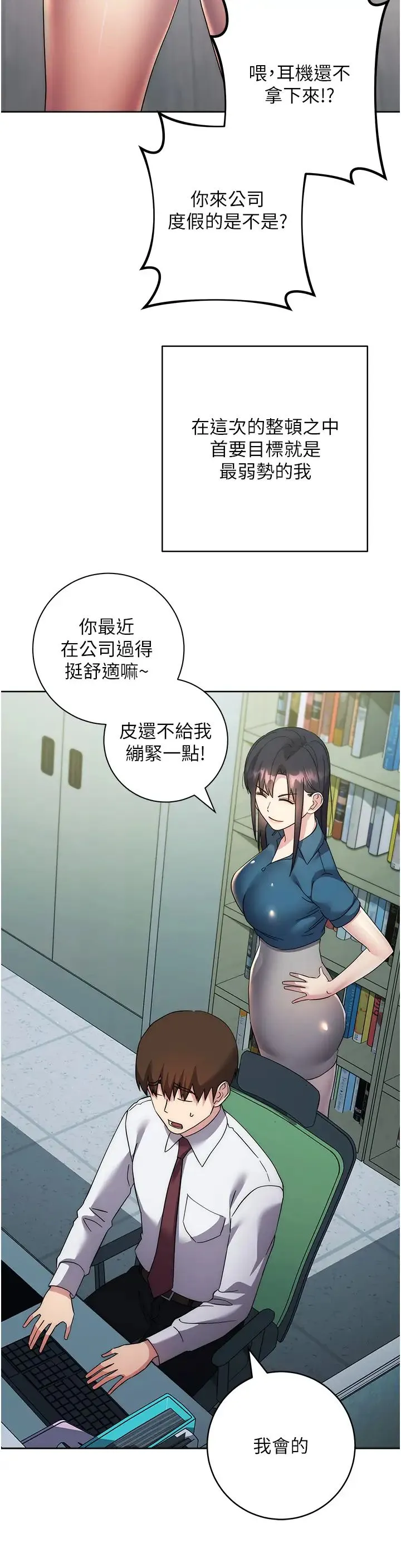 边缘人的復仇 - 第30話-胸部中間燙燙的… - page 21