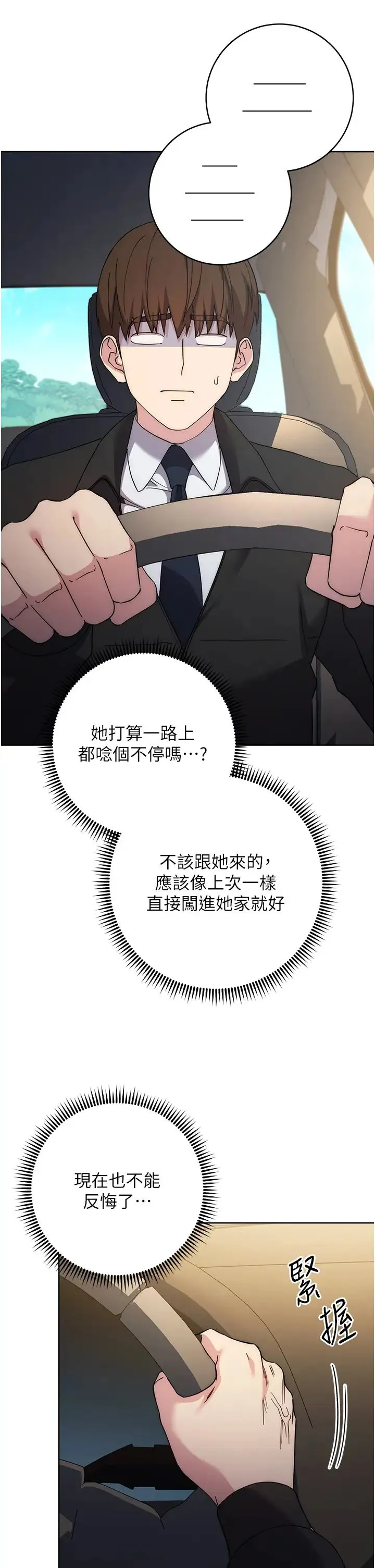 边缘人的復仇 - 第30話-胸部中間燙燙的… - page 35