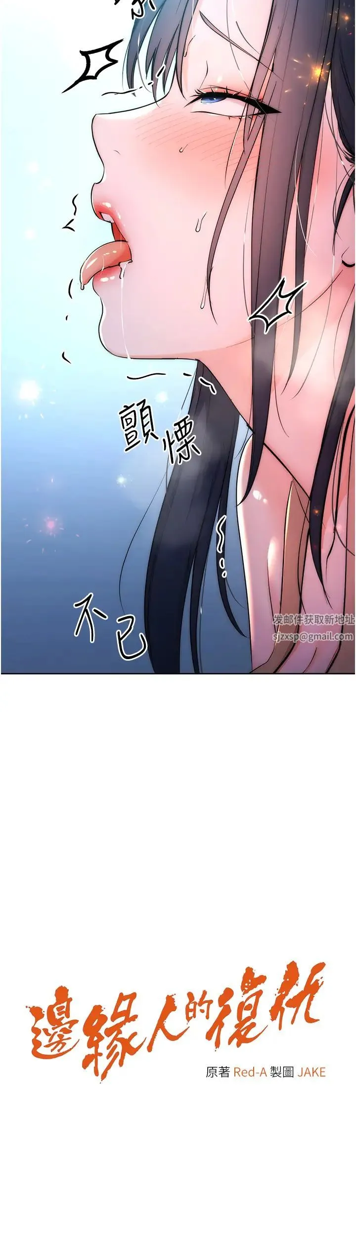边缘人的復仇 - 第3话-被看不见的巨根突袭插入 - page 2