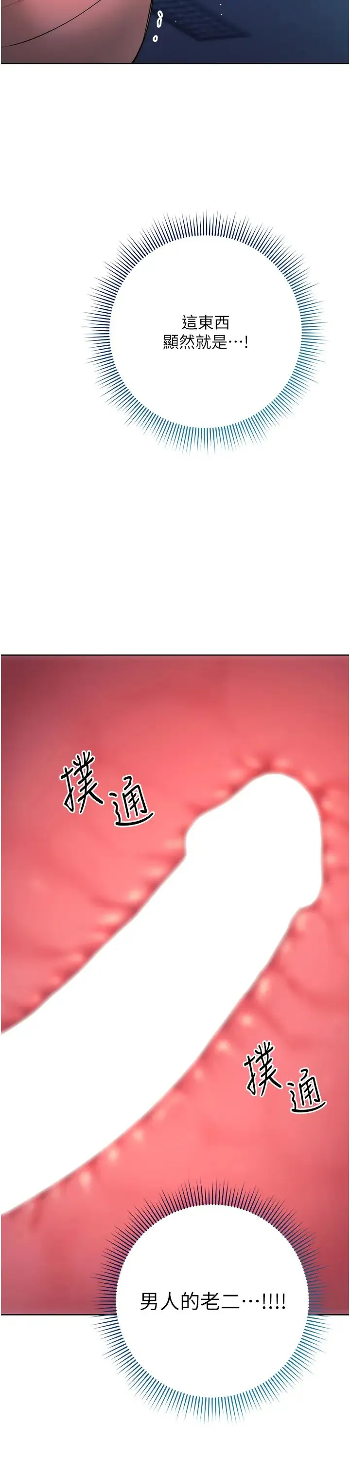 边缘人的復仇 - 第3话-被看不见的巨根突袭插入 - page 4