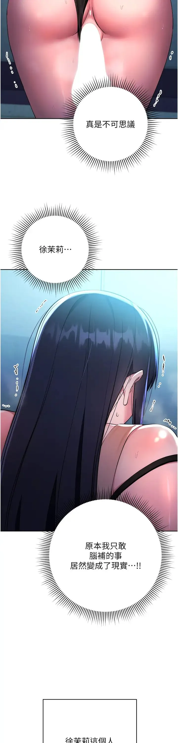 边缘人的復仇 - 第3话-被看不见的巨根突袭插入 - page 8