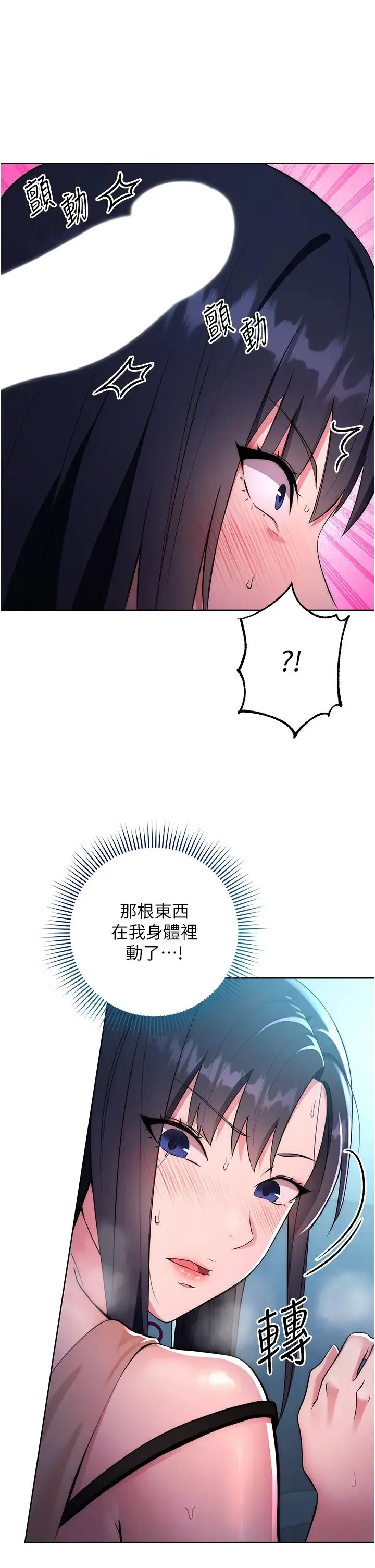 边缘人的復仇 - 第3话-被看不见的巨根突袭插入 - page 15